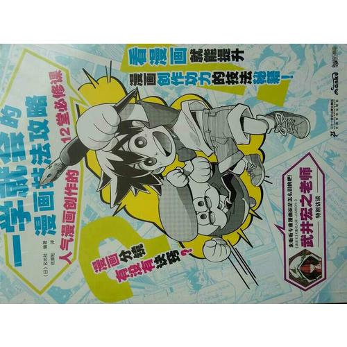 一学就会的漫画技法攻略·人气漫画创作的12堂必修课