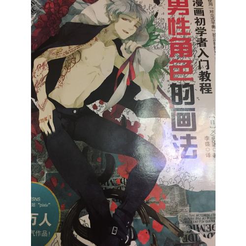 漫画初学者入门教程：男性角色的画法