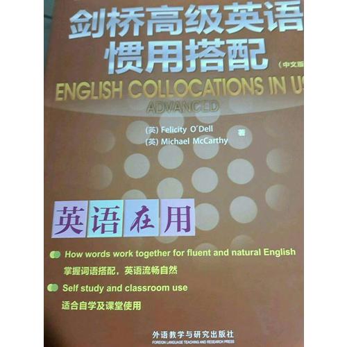 剑桥高级英语惯用搭配