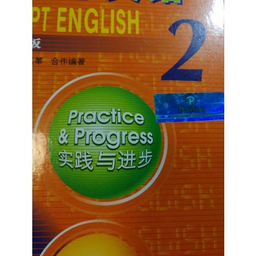 新概念英语2 同步测试卷