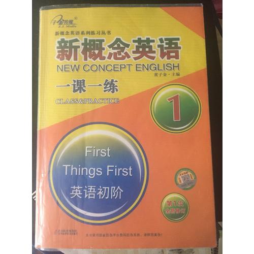 新概念英语1一课一练1英语初阶