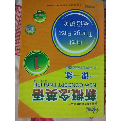新概念英语1一课一练1英语初阶