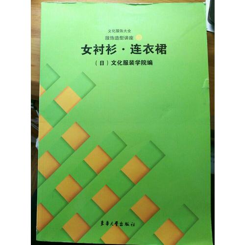服饰造型讲座（2）：裙子·裤子