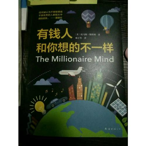 有钱人和你想的不一样