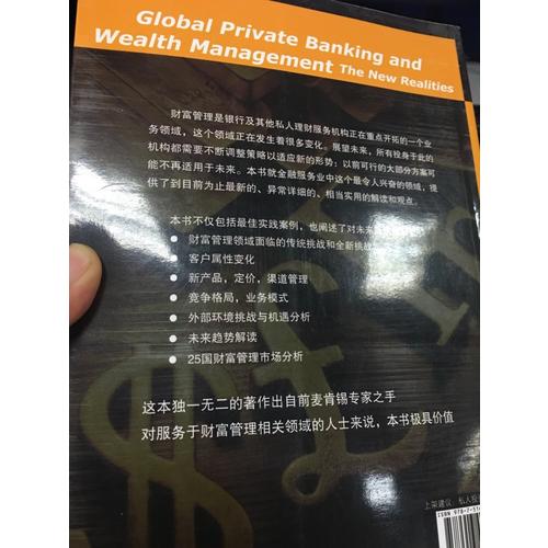 私人银行与财富管理·经验丰富的创新逻辑与实务方法