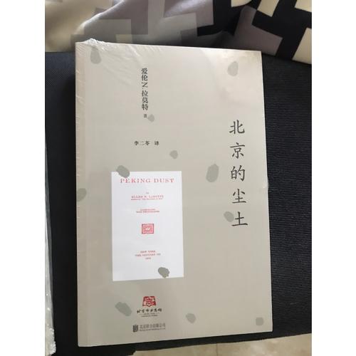 北京的尘土