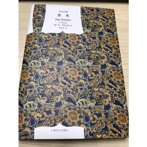 香水(译文经典.精)
