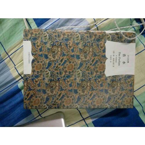 香水(译文经典.精)