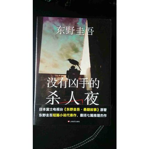 没有凶手的杀人夜