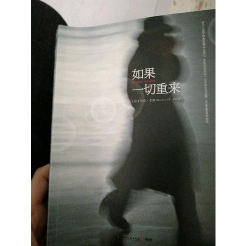 如果一切重来