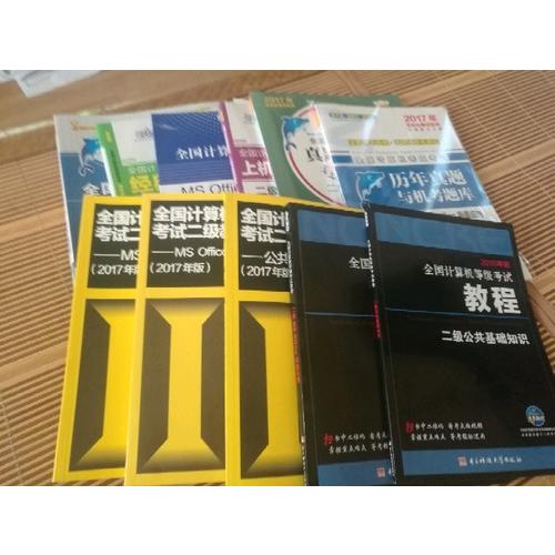 2018未来教育.全国计算机等级考试教程二级公共基础知识