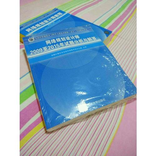 网络规划设计师考试全程指导（第2版）