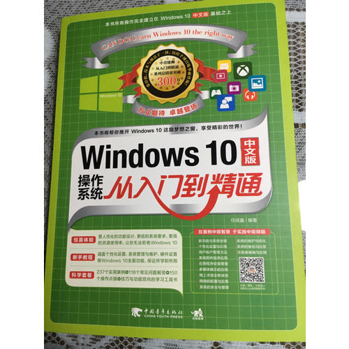Windows 10中文版操作系统从入门到精通