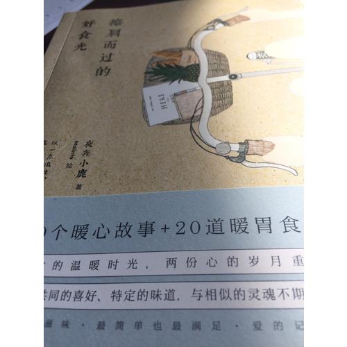 擦肩而过的好食光