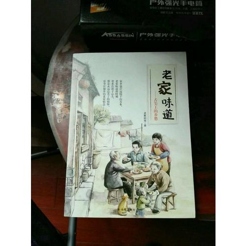 老家味道:舌尖上的乡愁