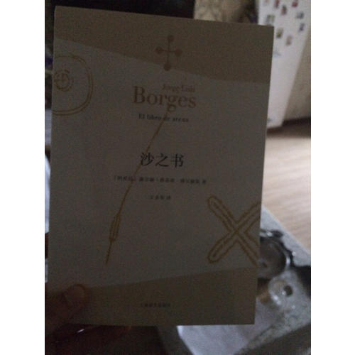 沙之书(博尔赫斯全集）