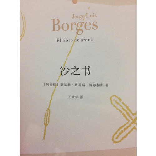 沙之书(博尔赫斯全集）