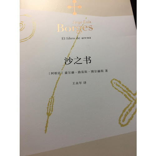 沙之书(博尔赫斯全集）