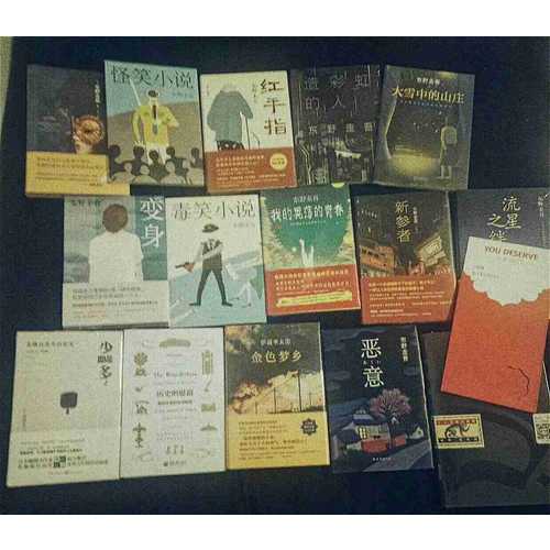 东野圭吾：毒笑小说