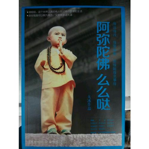 阿弥陀佛么么哒