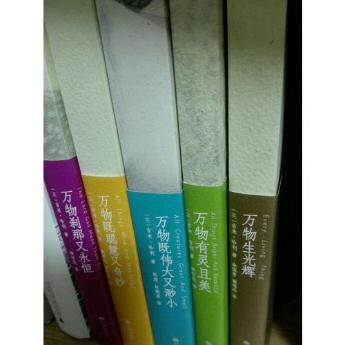 万物有灵且美（全五册）