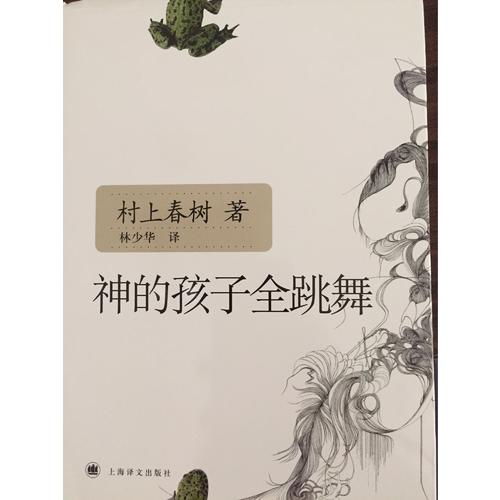 神的孩子全跳舞