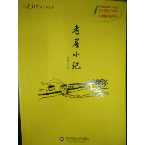 听史铁生讲生命的故事：老屋小记