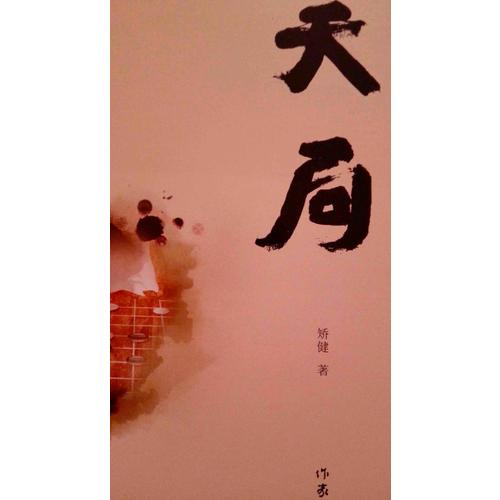 天局（签名版）