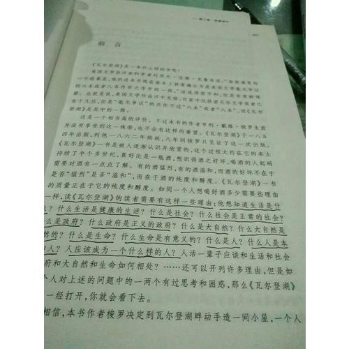 瓦尔登湖（精装版）朗读者阅读书目