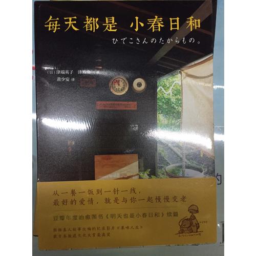 每天都是小春日和