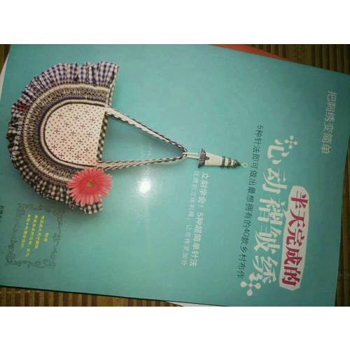 把刺绣变简单：半天完成的心动褶皱绣