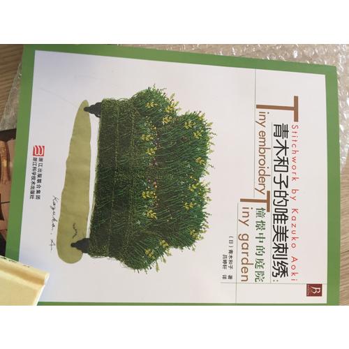 青木和子的唯美刺绣：憧憬中的庭院