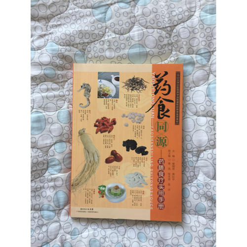 药食同源·药膳食疗实用手册