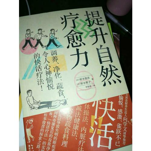 提升自然疗愈力