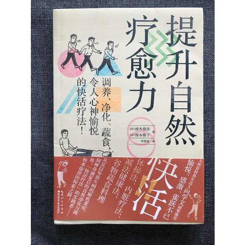 提升自然疗愈力