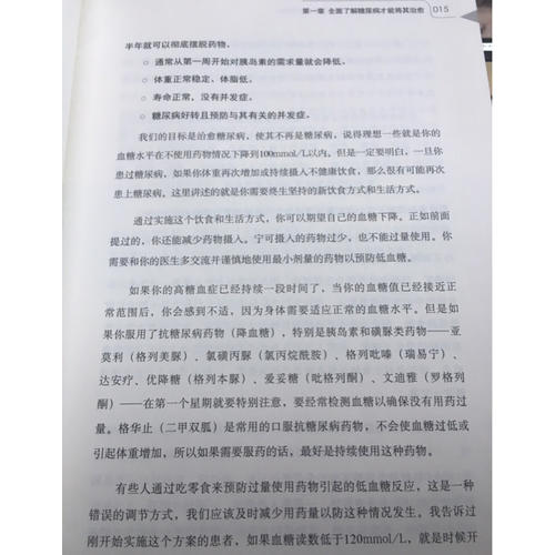 终结糖尿病·12周饮食方案远离与逆转糖尿病