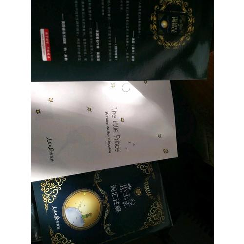 小王子（全英文版）