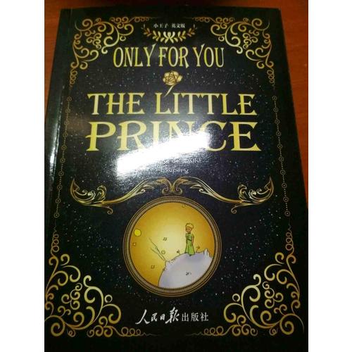 小王子（全英文版）