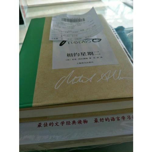 相约星期二（双语版）