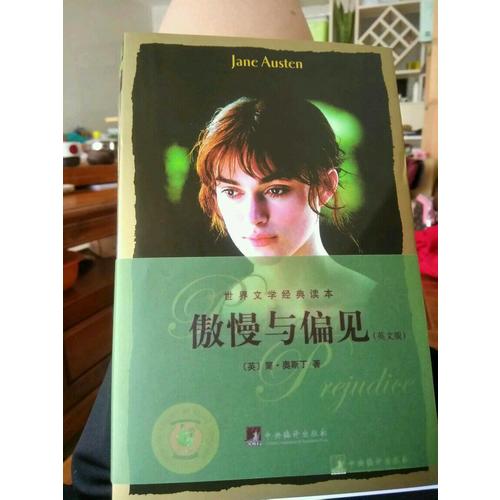 傲慢与偏见·世界经典读本（英文原版）