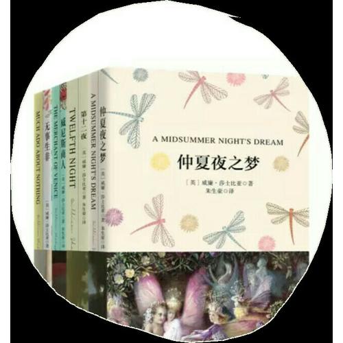 莎士比亚四大喜剧珍藏版套装（共八册）