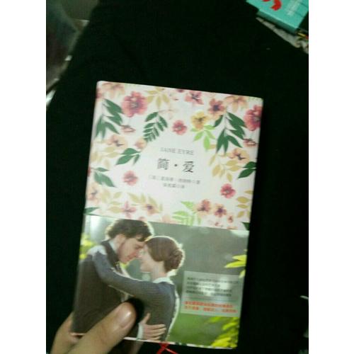 简爱 软精装 珍藏版