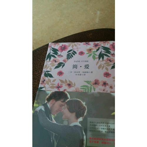 简爱 软精装 珍藏版