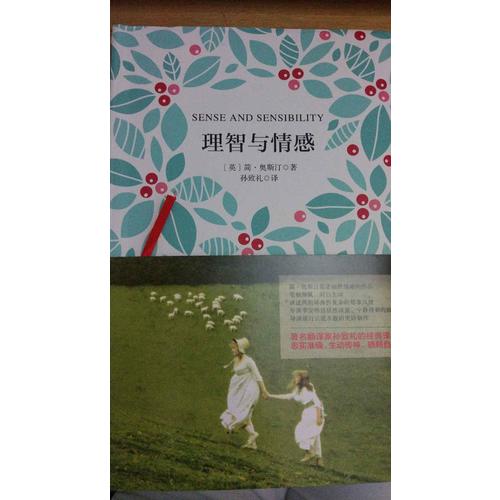 理智与情感 软精装 珍藏版