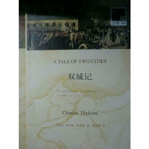 双语译林：双城记