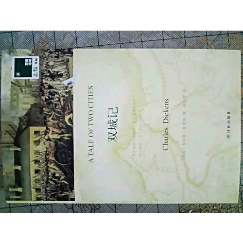 双语译林：双城记