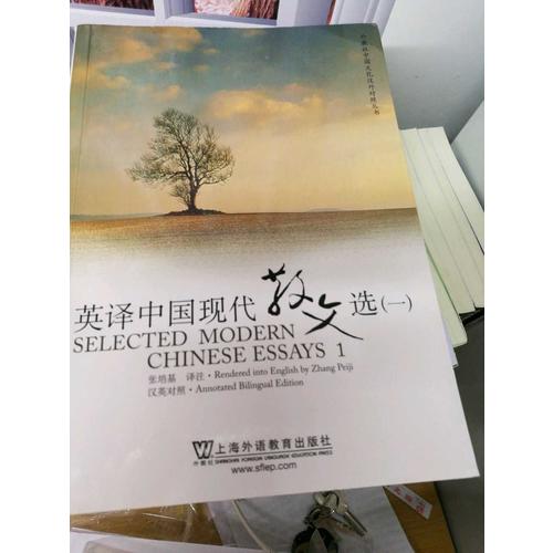 英译中国现代散文选（一）