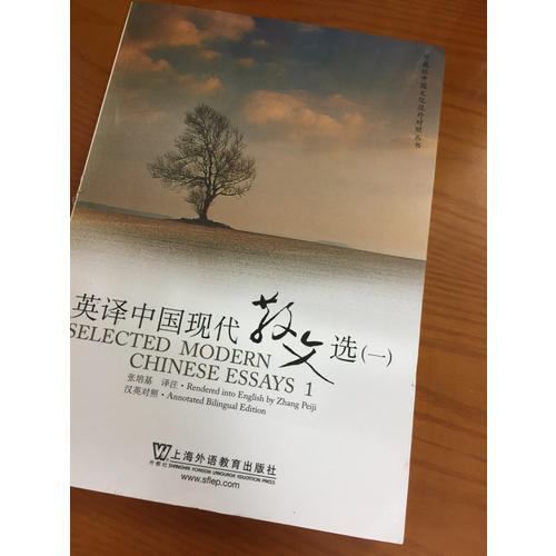英译中国现代散文选（一）