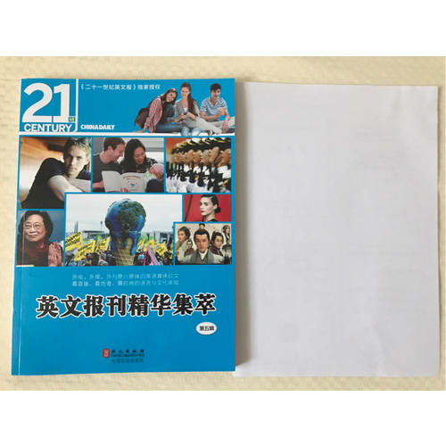 英文报刊精华集萃（第五辑）