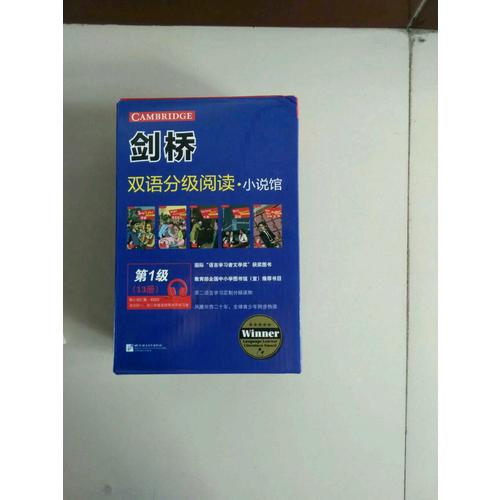 剑桥双语分级阅读 小说馆（第1级·共13册）